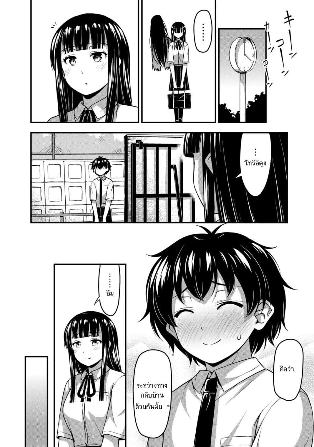 Sore wa rei no Shiwaza desu 9-นั้นเป็นฝีมือของ (หัวใจ) ครับ !?