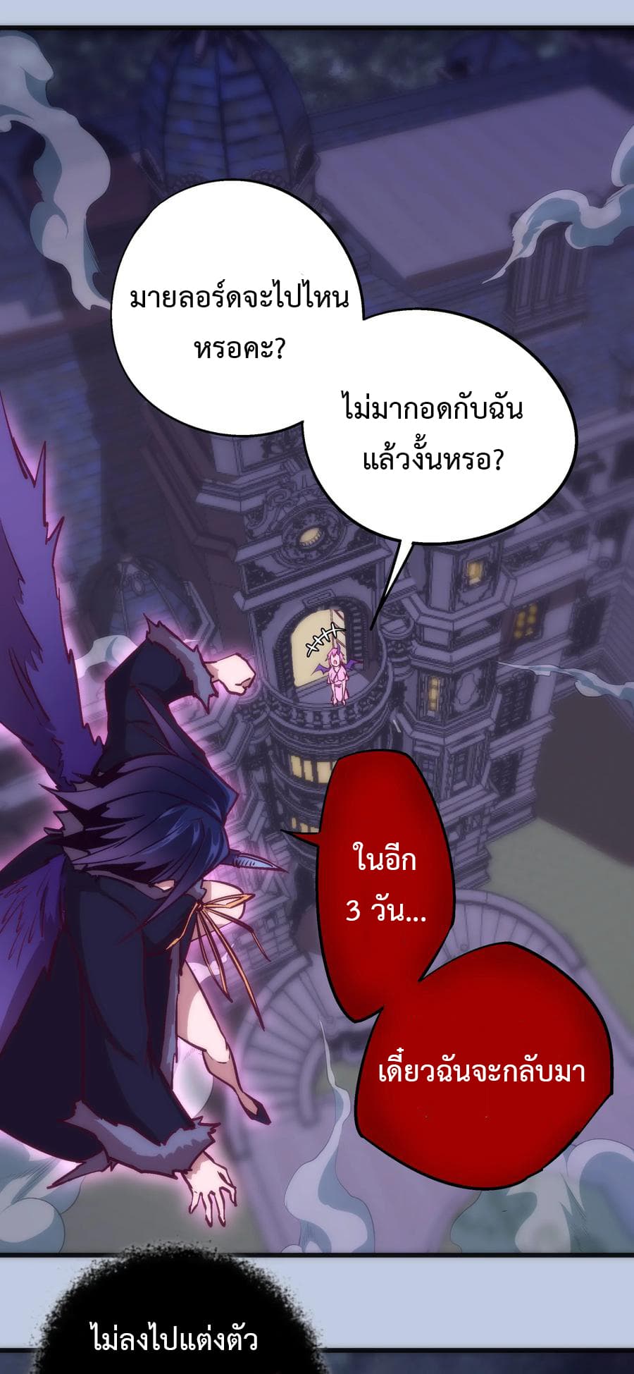 I'm Not the Overlord! 7.2-7.2