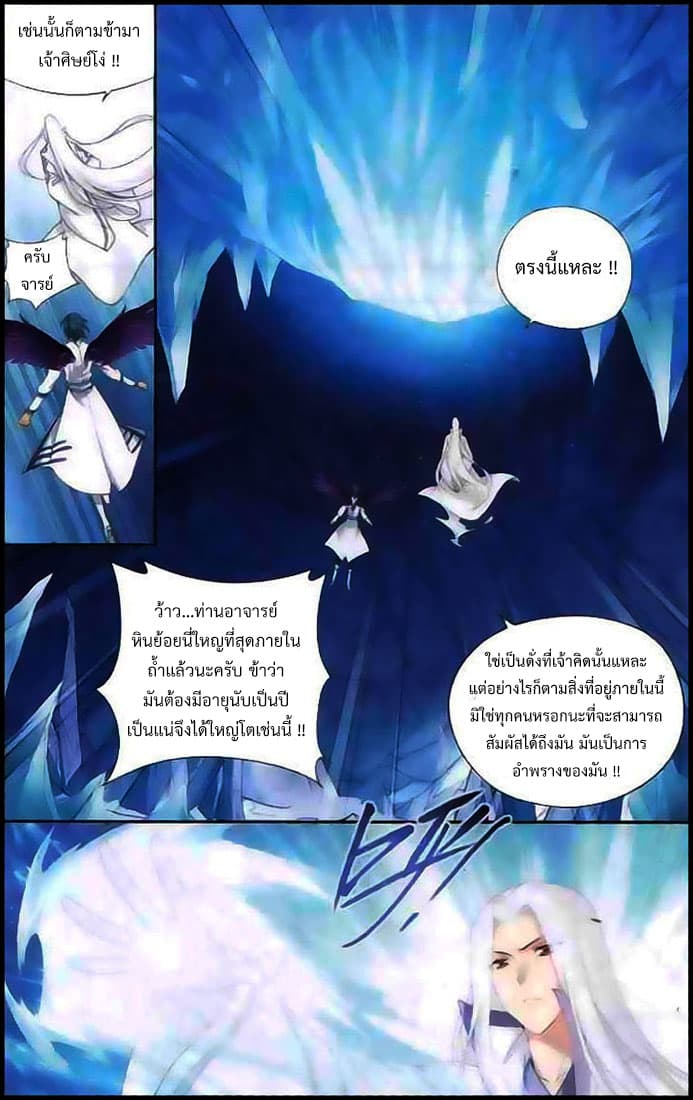 Doupo Cangqiong 138-การปรากฎตัวของราชินี