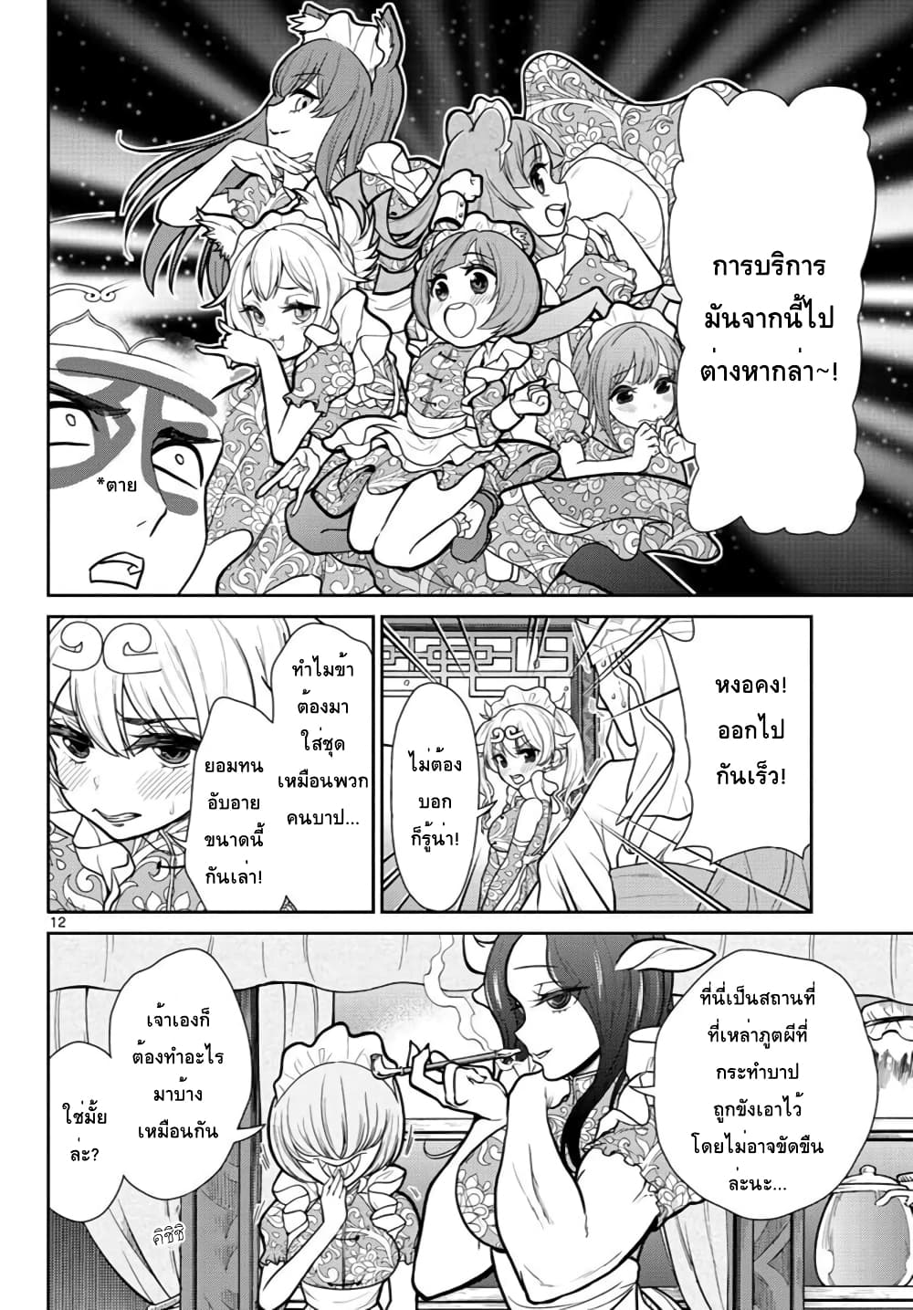 Bonnou Saiyuuki ไซอิ๋วสายบาป 8-โมเอะ โมเอะ คิวท์