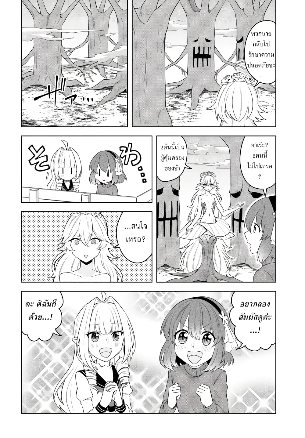 Eiyuu no Musume Toshite Umarekawatta Eiyuu wa Futatabi Eiyuu o Mezasu 19-การเจรจา