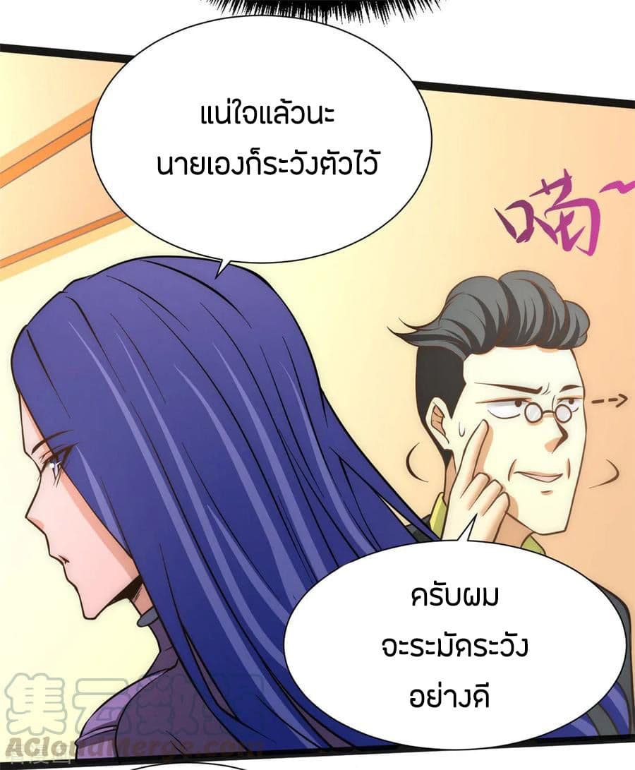 God Emperor of The City มหาเทพเซียนแห่งนคร 52-52