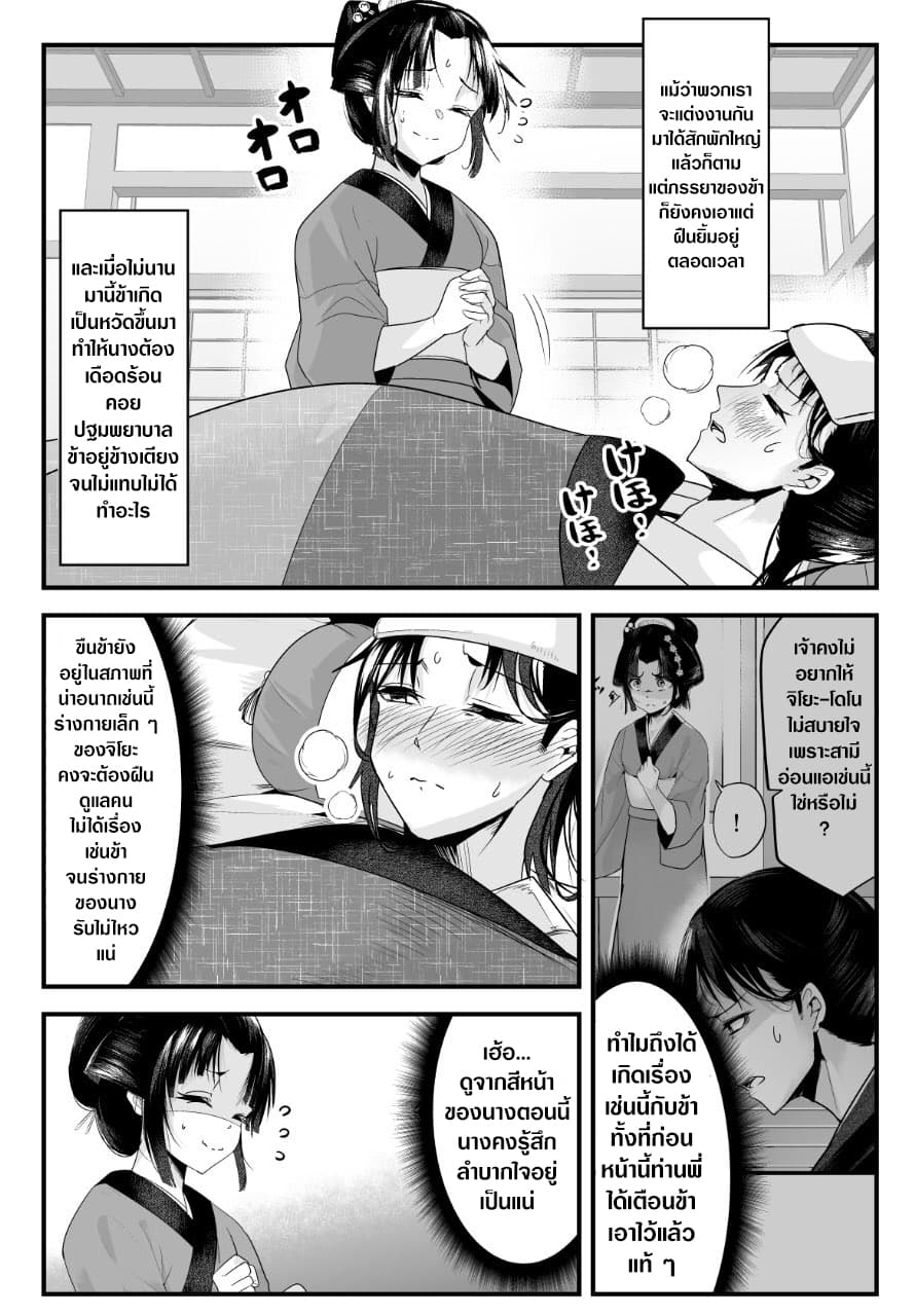 My New Wife Is Forcing Herself To Smile ออเจ้า ไฉนเลยจึงฝืนยิ้มอยู่ทุกเพลา 14-14