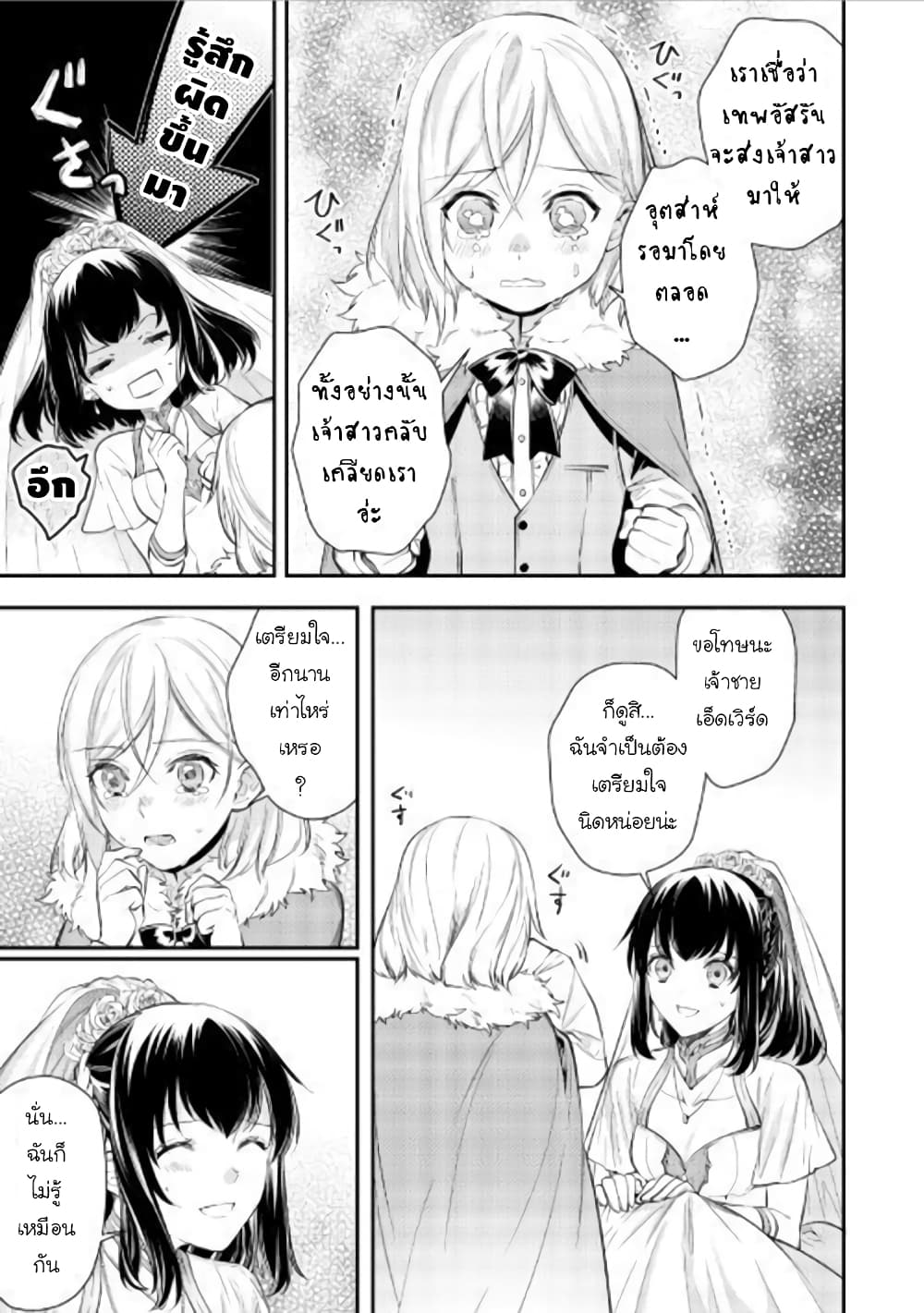 Isekai Ouji no Toshiue Cinderella 1-1