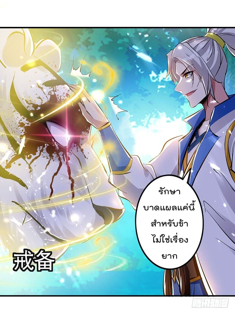 Emperor LingTian จักรพรรดิหลิงเทียน 25-25