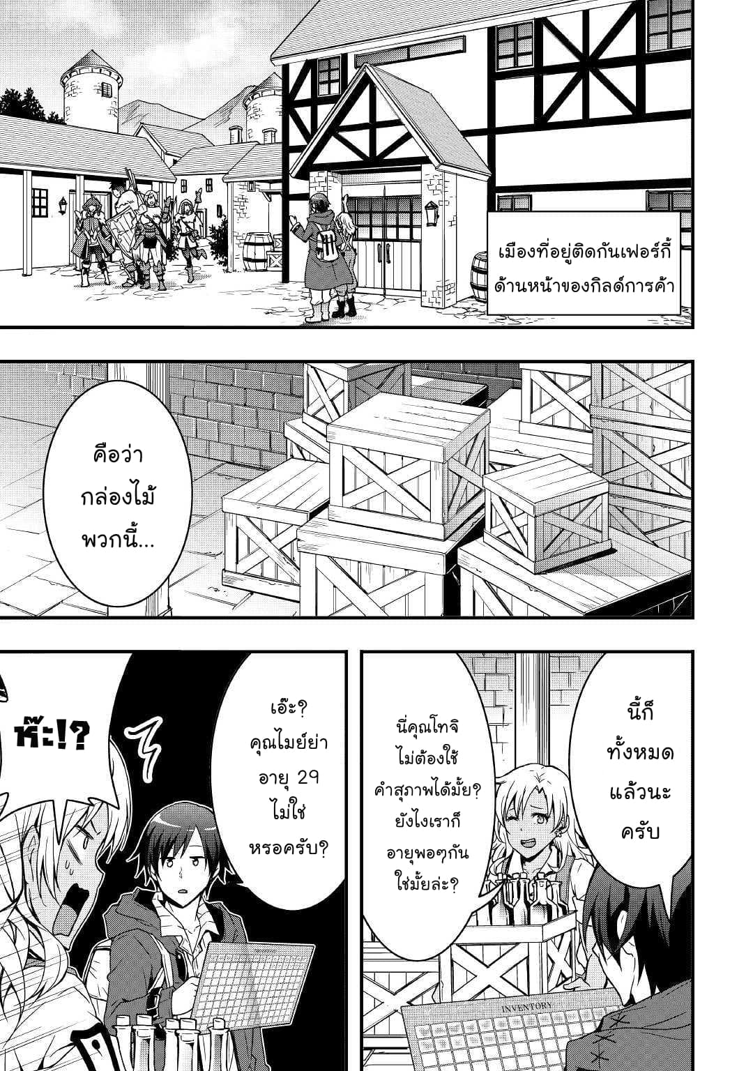 I will Live Freely in Another World with Equipment Manufacturing Cheat แค่อยากอยู่อย่างสบายๆ ที่ต่างโลกด้วยเวทย์คราฟของสุดโกงก็เท่านั้น 3.3-3.3