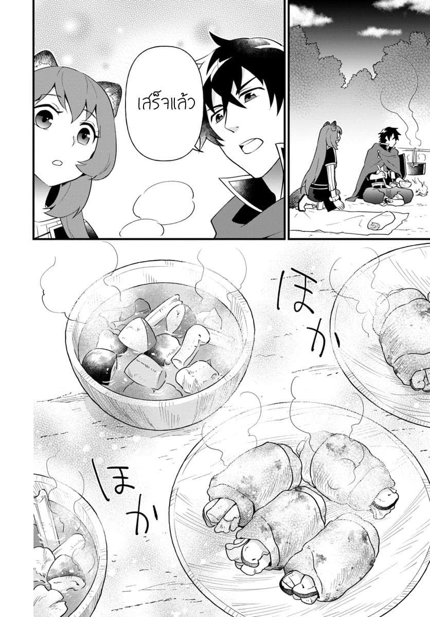 Tate No Yuusha No Oshi Nagaki 2-2