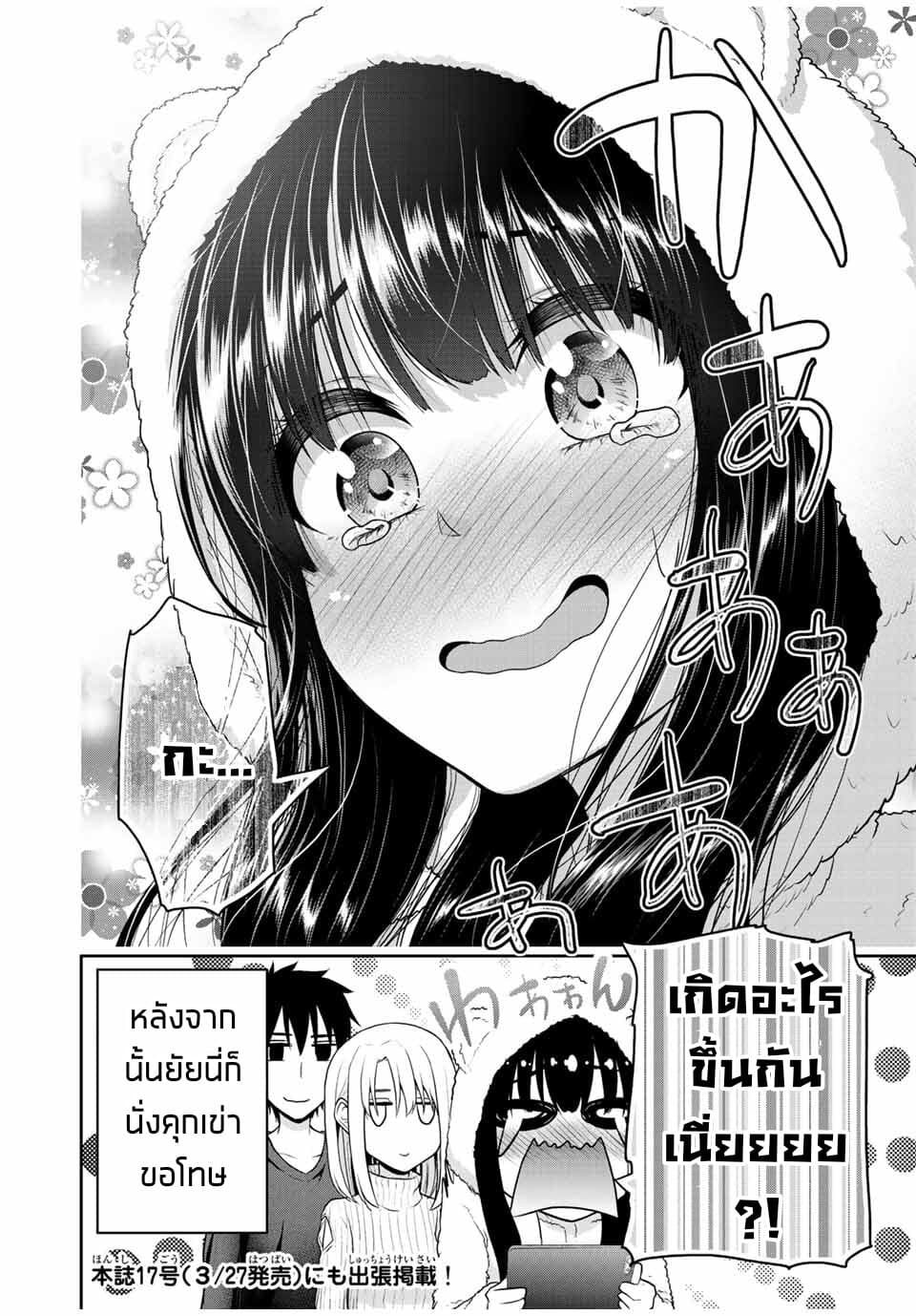 Fechippuru ~Our Innocent Love~ 29-29