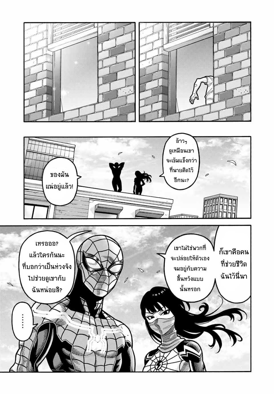 Spider-Man: Fake Red 16-ตึกระฟ้า