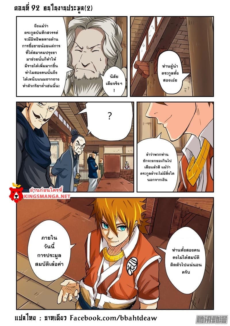Tales of Demons and Gods 92.2-ผู้คนในงานประมูล (2)