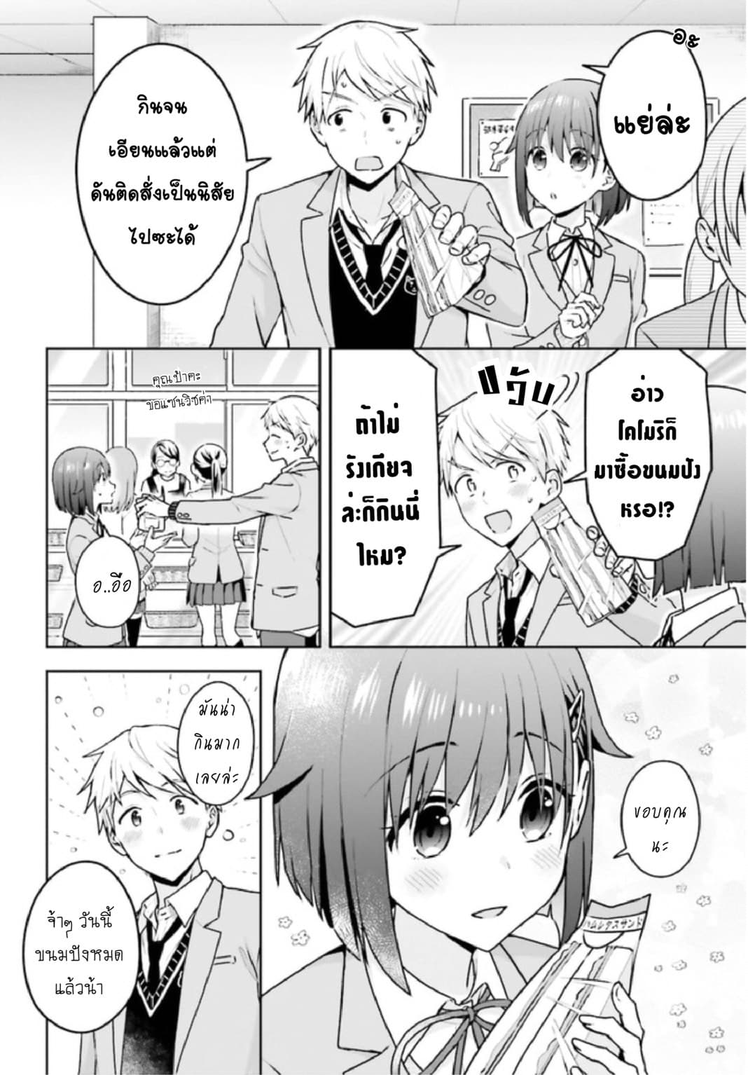 The Quiet Komori-san and the Loud Oobayashi-kun 5-5