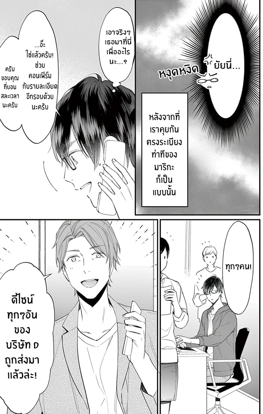 Marika-chan to Yasashii Koi no Dorei มาริกะจังกับทาสที่น่ารัก 2-2