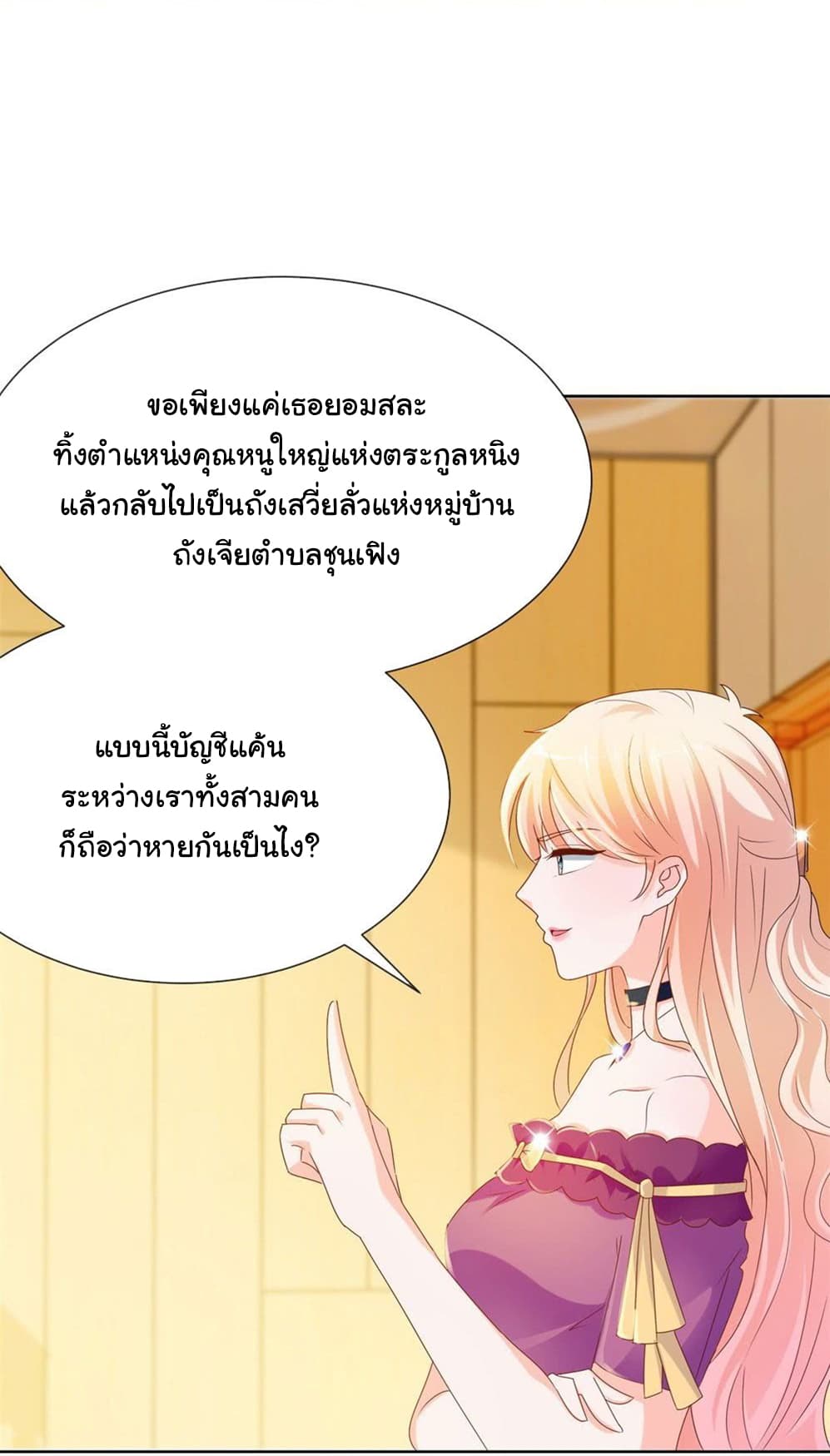 The Lovely Wife And Strange Marriage แผนรักลวงใจ 81-81