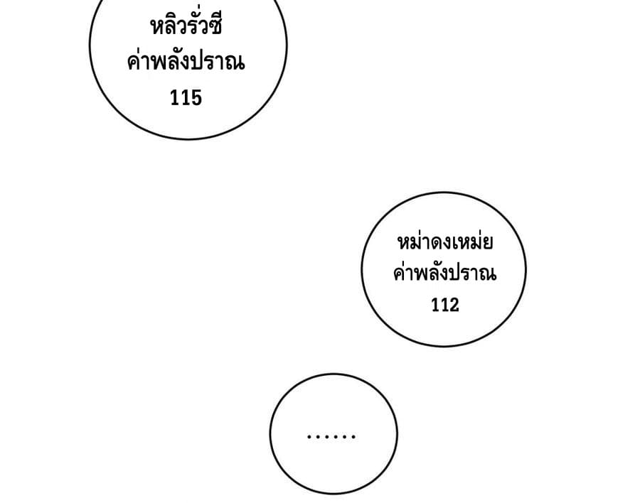 Global Martial Arts ระบบจอมยุทธสุดโกงแห่งโลกคู่ขนาน 16-16