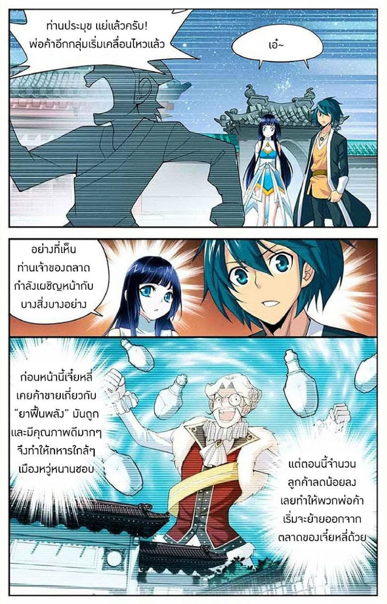 Doupo Cangqiong 14-การตัดสินใจ