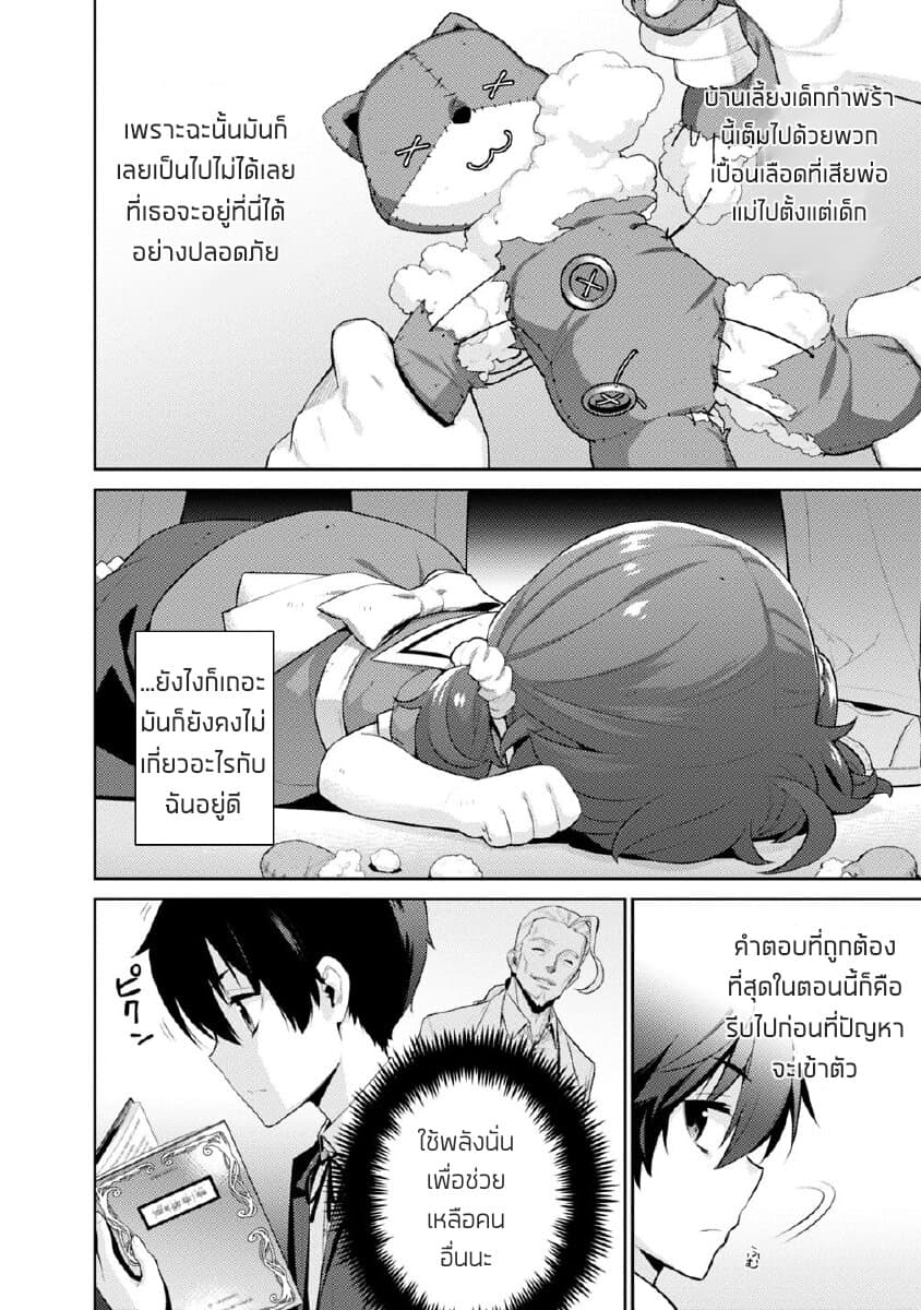 Rettou Gan No Tensei Majutsushi ~ Shiitage Rareta Saikyou No Minashigo Ga Isekai De Musou Suru 2-พลังที่ใช้เพื่อคนอื่น