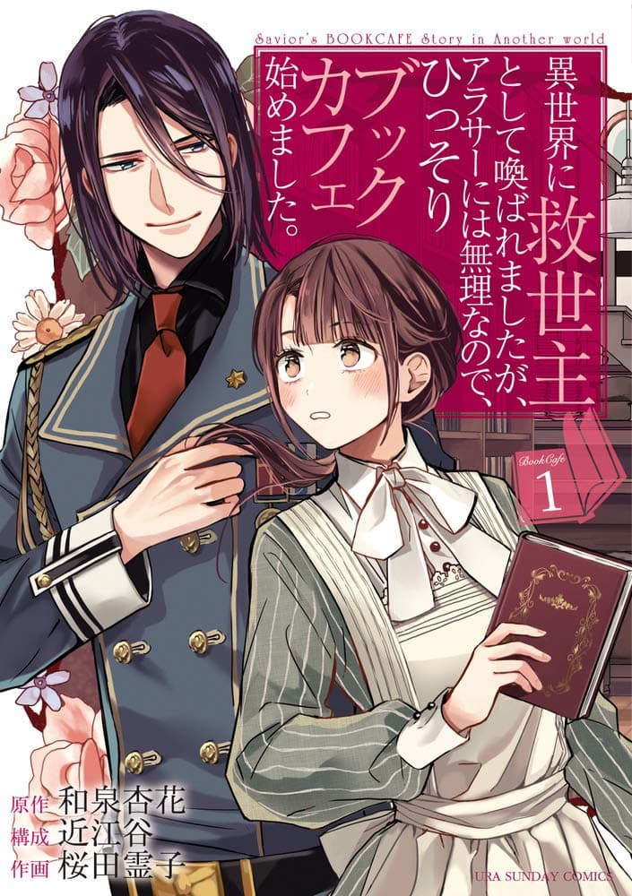 The Savior's Book Café in Another World 4-4