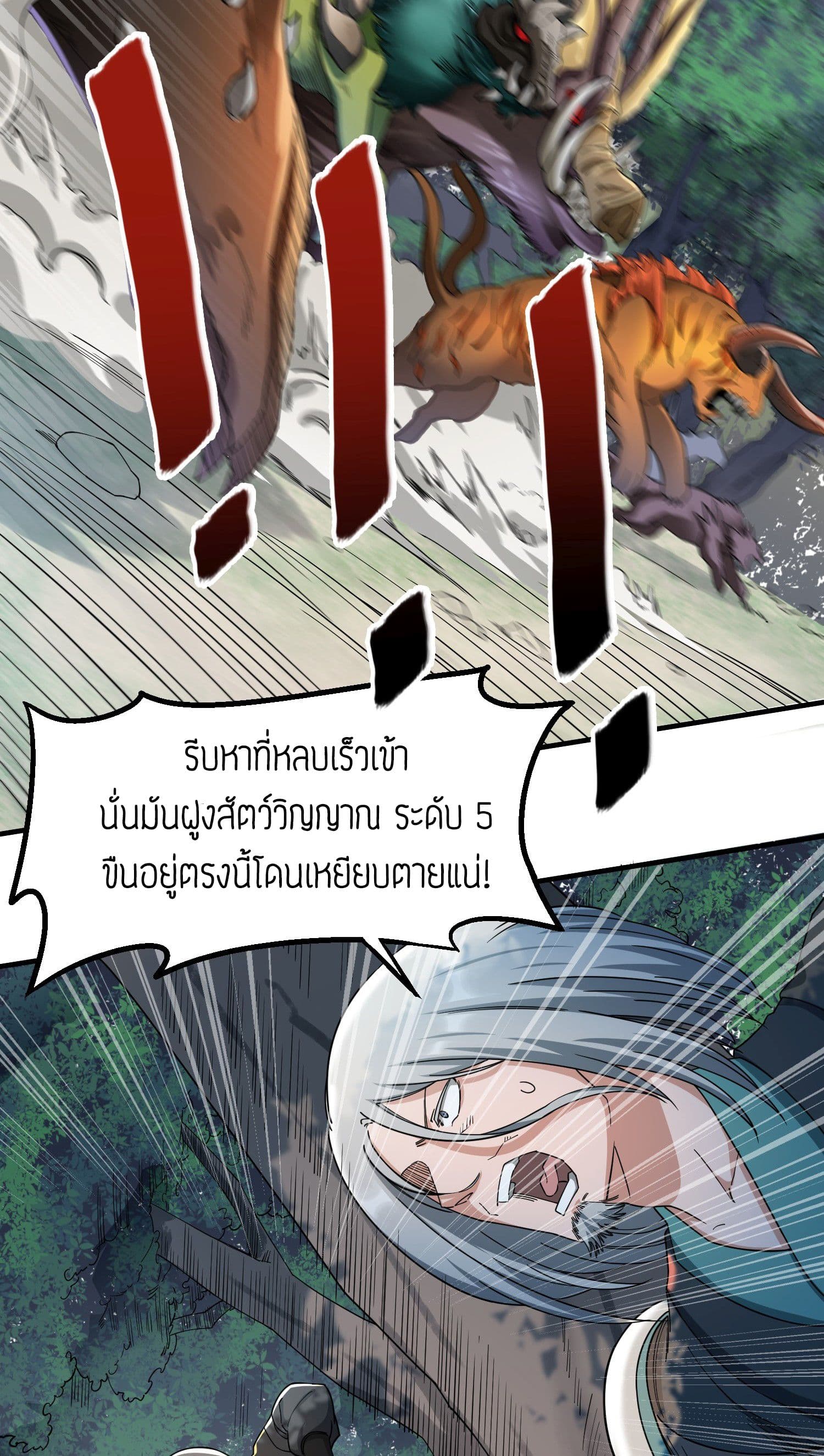 Super Warrior in Another World ทหารเซียนไปหาเมียที่ต่างโลก 43-43