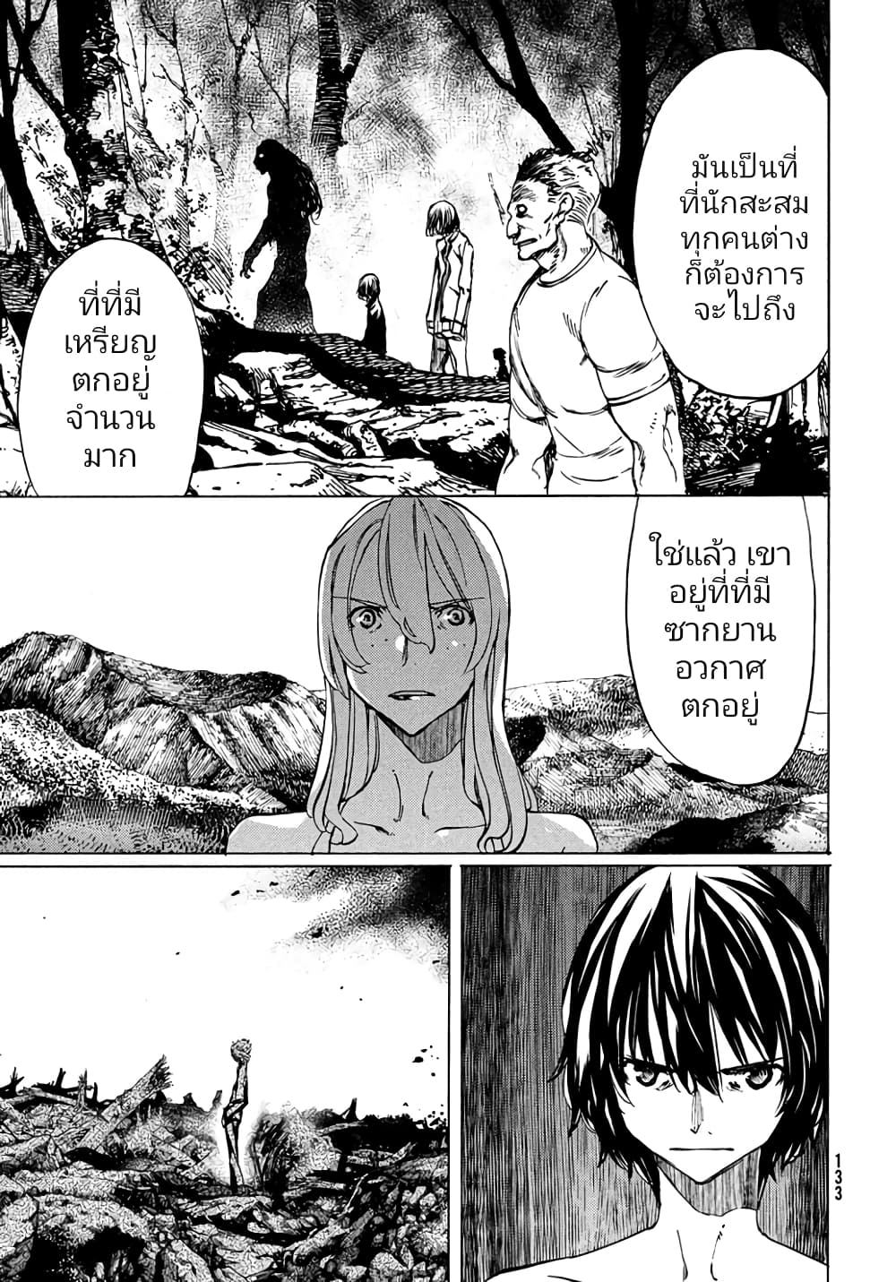 Gleipnir กายาสถิตอสูร 40-ความปรารถนา​ของงูสาว