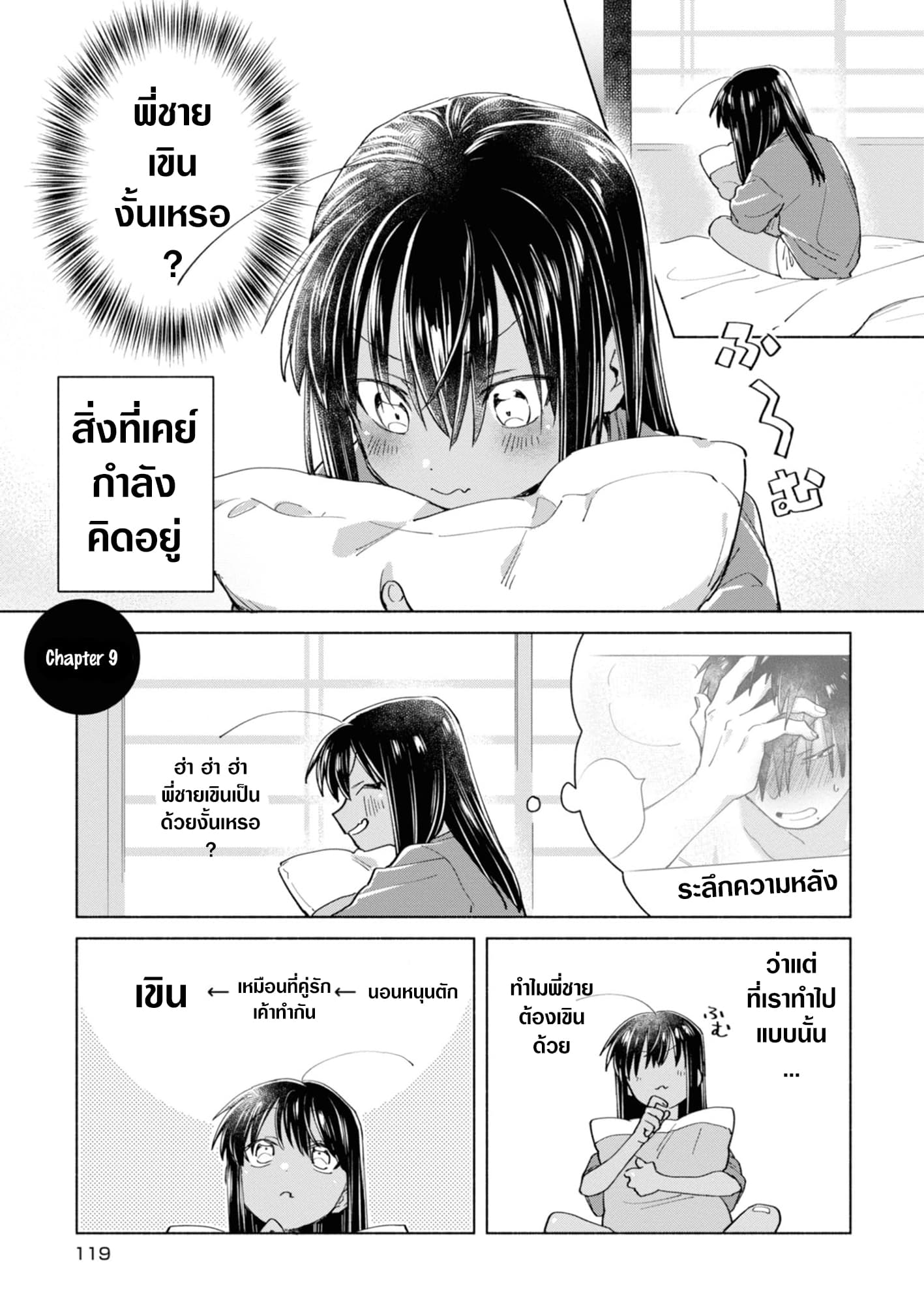 Inaka ni Kaeru to Yakeni Natsuita Kasshoku Ponytail Shota ga Iru 9-9