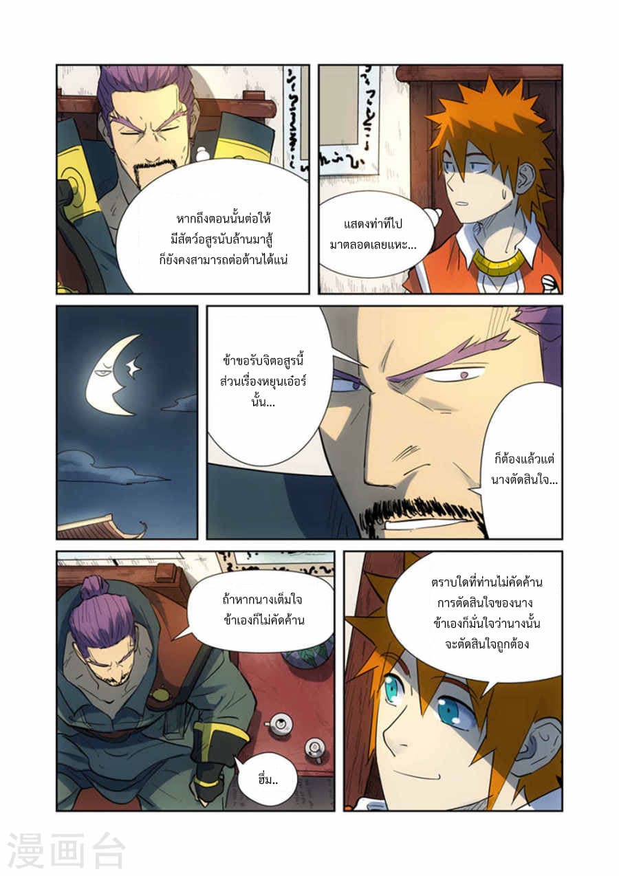 Tales of Demons and Gods 187-คืนวันหลังชัยชนะ