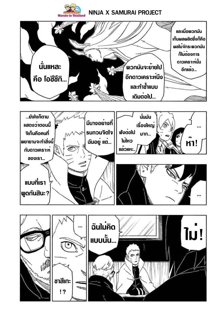 Boruto 45-การปลีกตัว