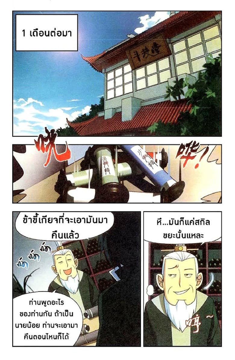 Doupo Cangqiong 6-ยาอายุวัฒนะแห่งรากฐานวิญญาณ