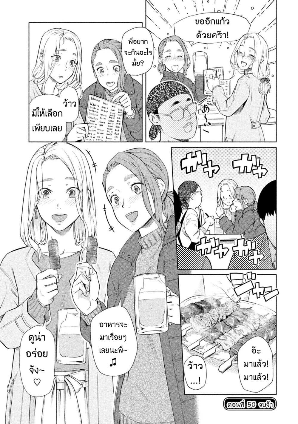 Bimajyo no Ayano-san วันสบายๆของคุณแม่ยังสาว 50-คุณแม่กับร้านเหล้า