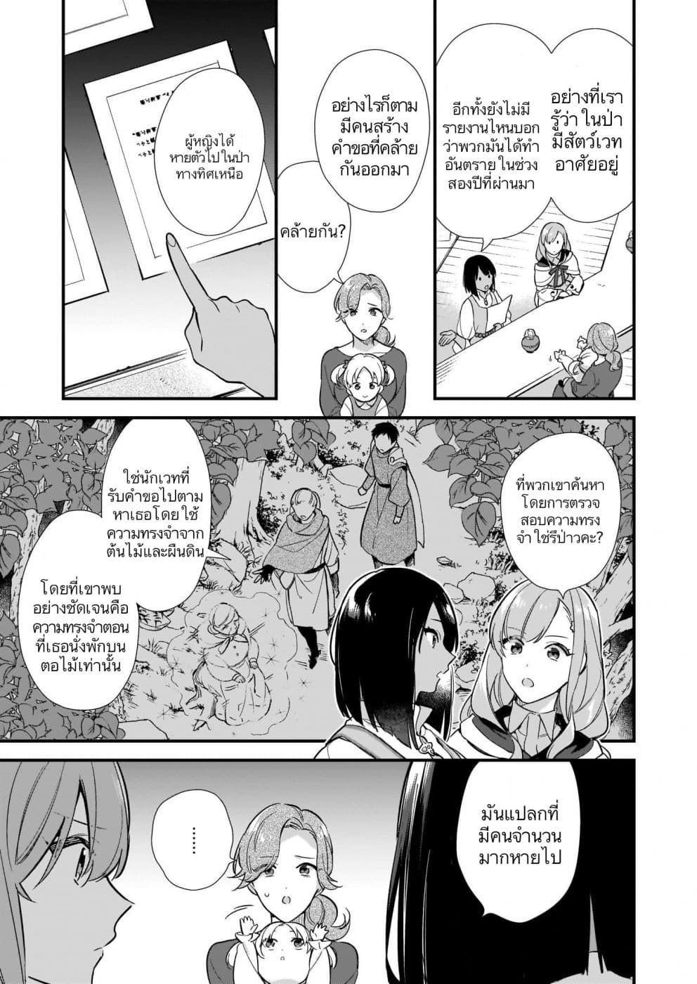 I Want to Be a Receptionist of The Magic World! 6-การตรวจสอบเบื้องต้น n