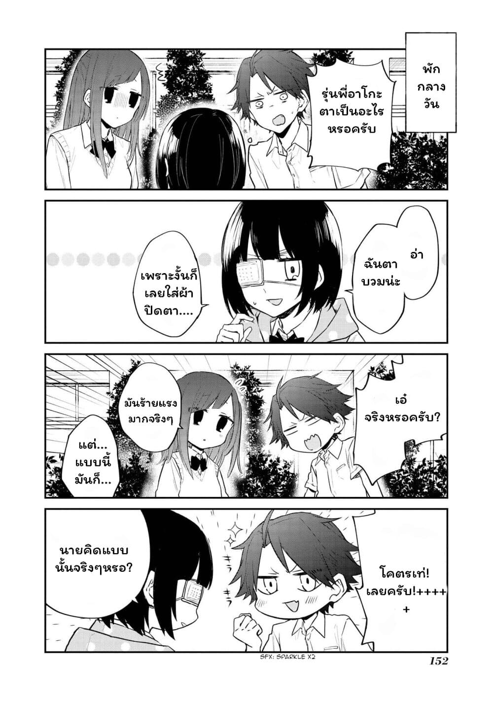 Houfuku Kanojo To Koukatsu Kareshi 19-ตา