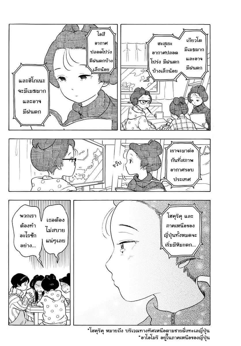 Maiko-san Chi no Makanai-san 19-อาหารที่ช่วยคลายความกังวล n