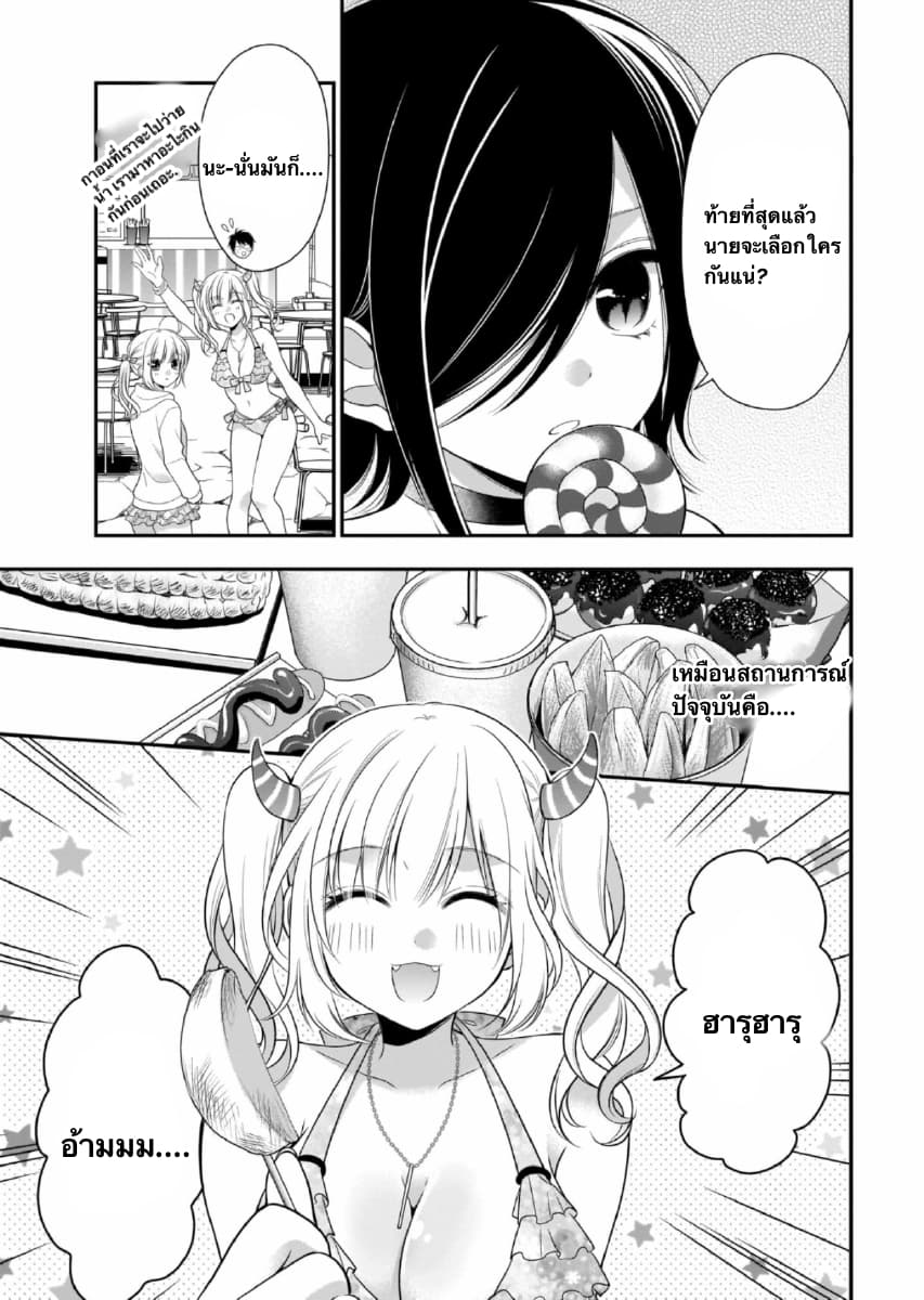 Futago, Futagokoro. 8-8
