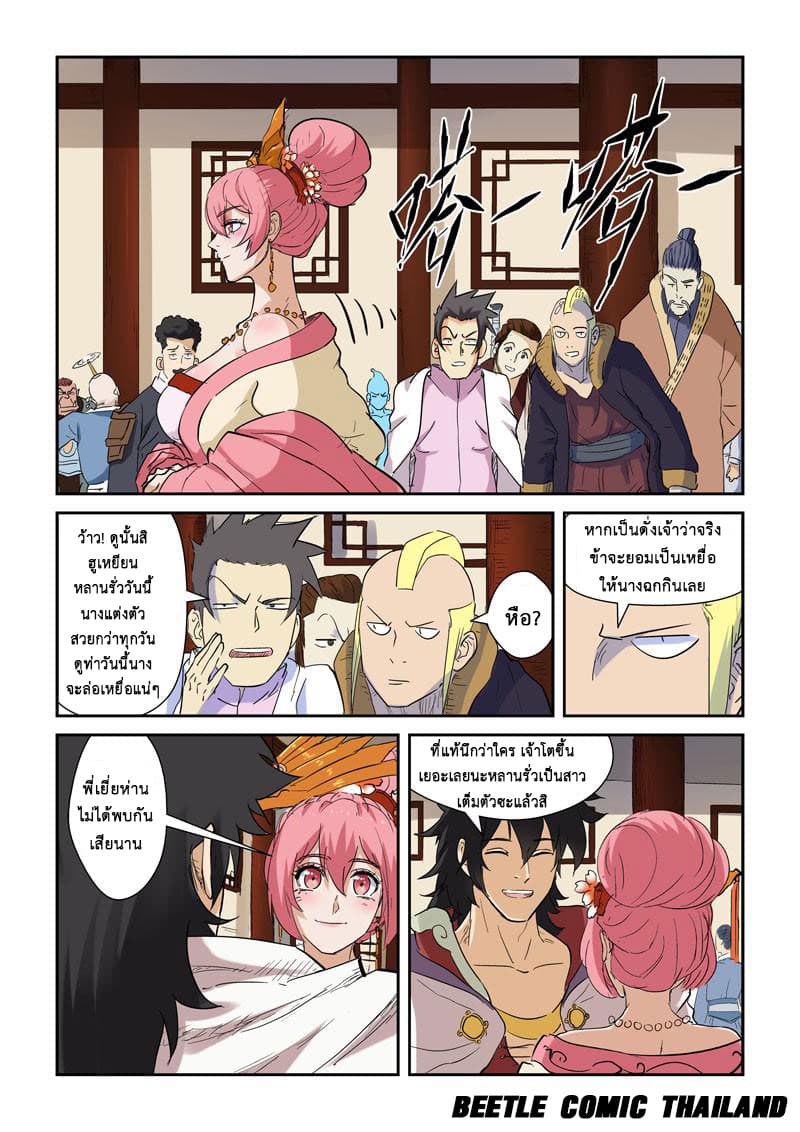 Tales of Demons and Gods 138-เนี่ยหลี่มาแล้ว!