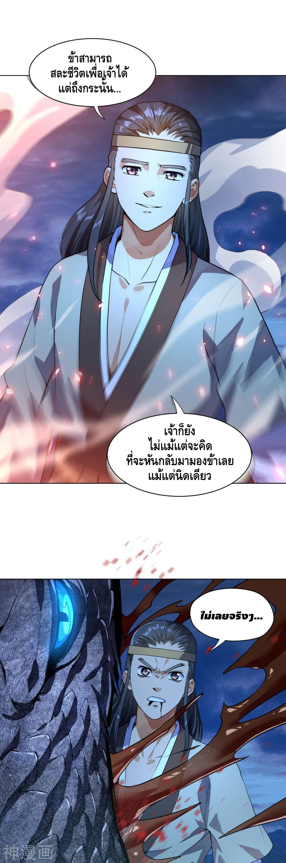 Martial Emperor จุติมหาเทพเฉินหวู๋ 12-12