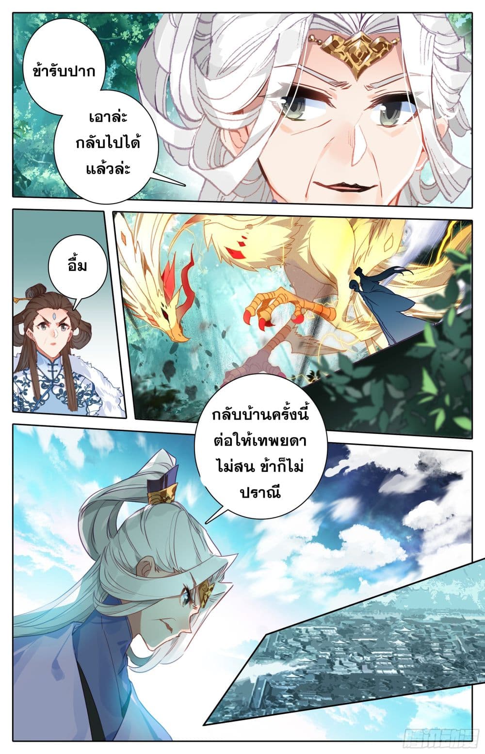 Azure Legacy ปรัมปรามายาสีเงิน 6-6