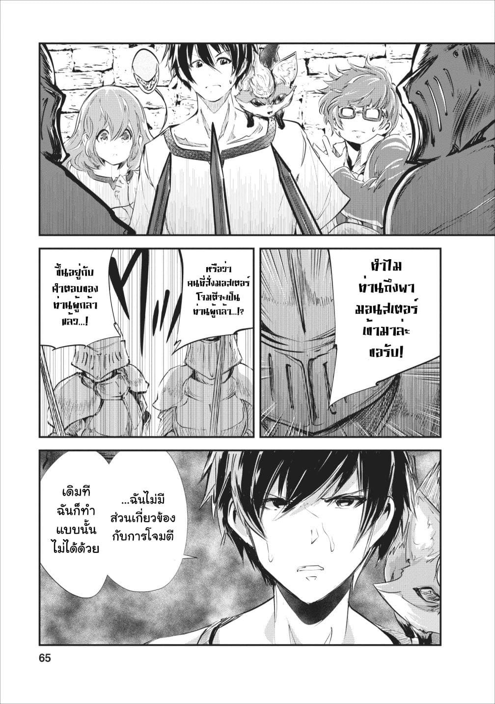 Monster no Goshujin-sama สุดสายใยสไลม์ยอดรัก 23-23