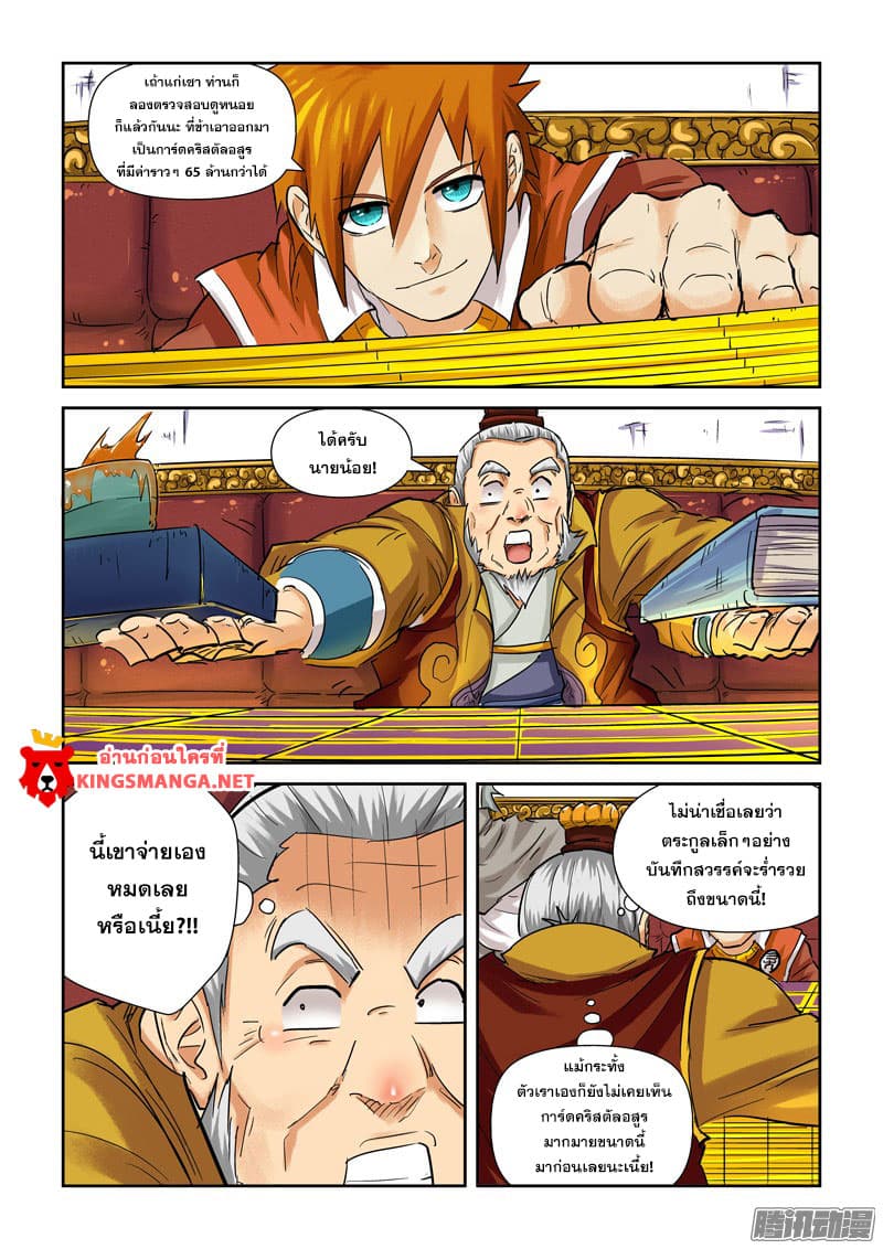 Tales of Demons and Gods 96-วิธีใช้หม้อจิตอสูรฝันร้าย