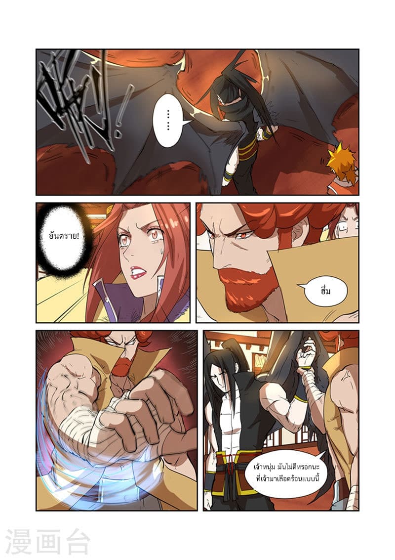 Tales of Demons and Gods 199-สร้างปัญหาแล้ว