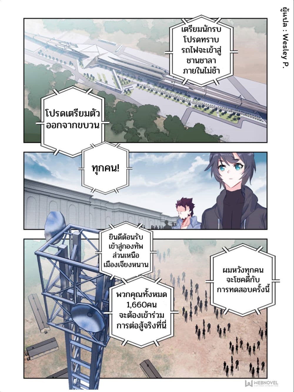 Swallowed Star ศึกล้างดวงดาว 20-20