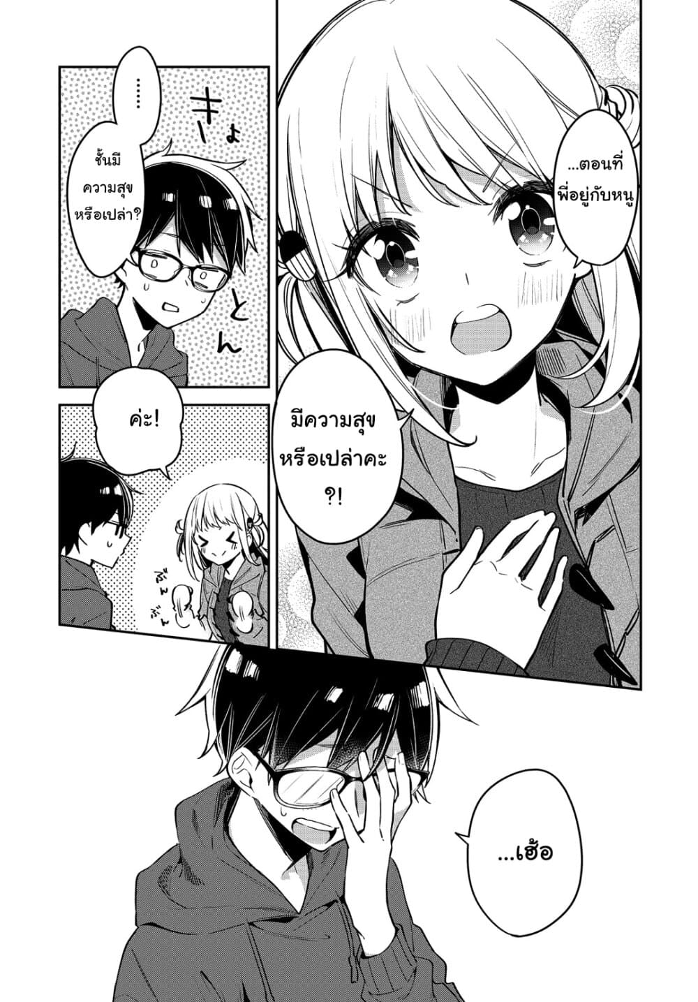 Himari no Mawari 19-ความรู้สึกของฮารุกิ