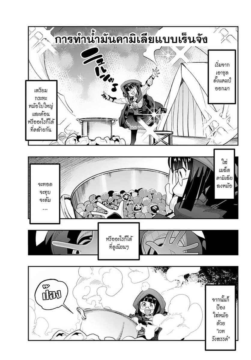 Yoku Wakaranai keredo Isekai ni Tensei Shiteita You Desu 13.2-ไม่ค่อยเข้าใจเท่าไหร่ แต่นี่แหละวิถีแห่งอาหารต่างโลกล่ะ (2)