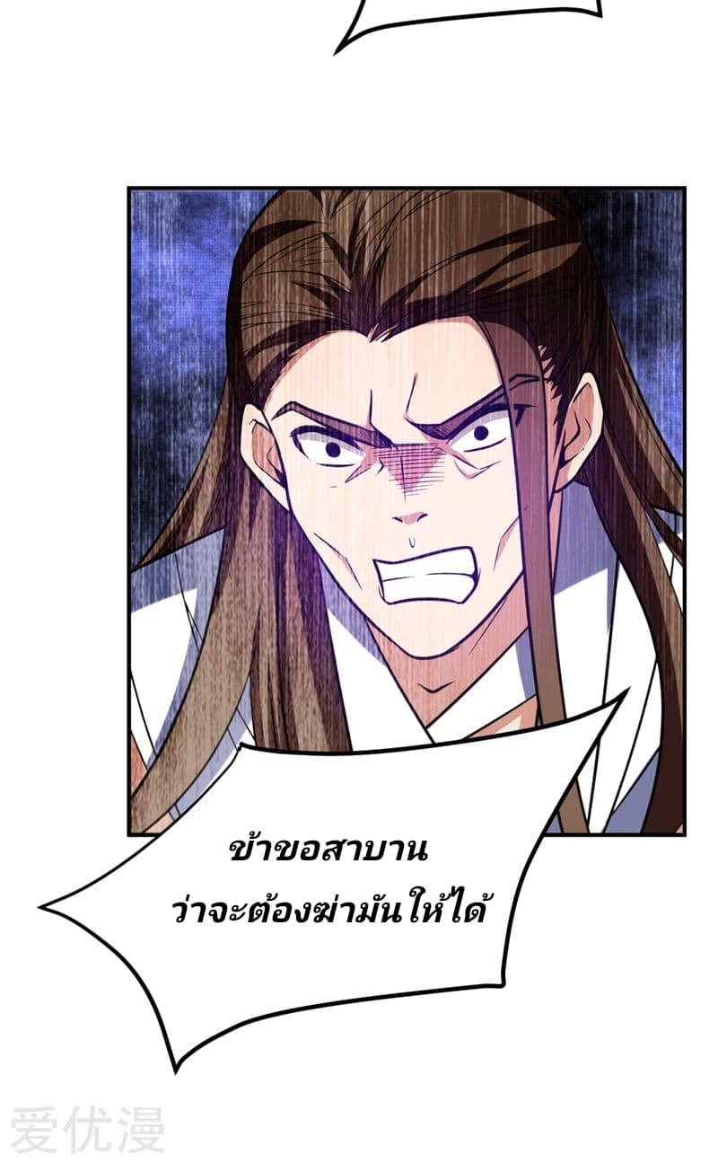 Rise of The Demon King รุ่งอรุณแห่งราชาปีศาจ 82-82