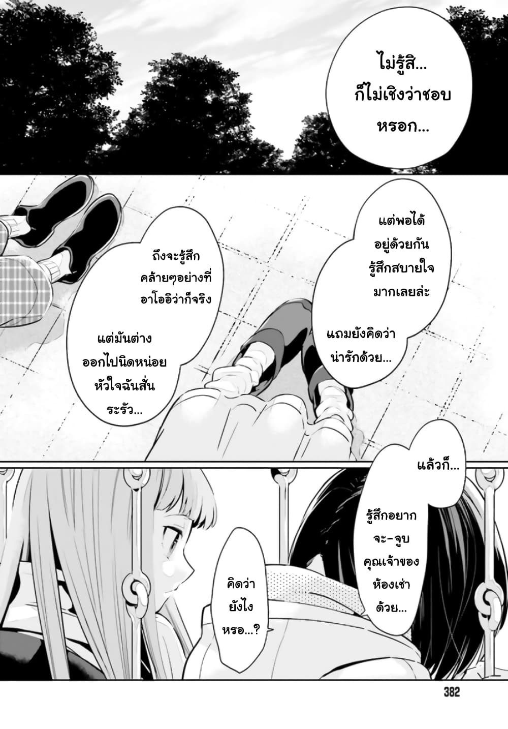 Ichido Dake Demo, Koukai Shitemasu สาวตกงานกับคุณเจ้าของห้องเช่า 12-ไม่ใช่เซอร์วิส (1)