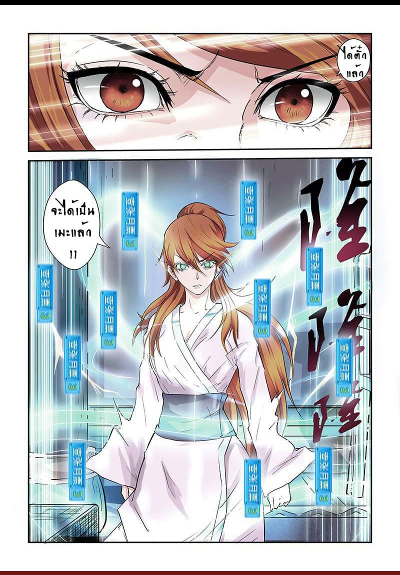 Tales of Demons and Gods 40-หญ้าทะเลหมอกม่วงอยู่หนใด