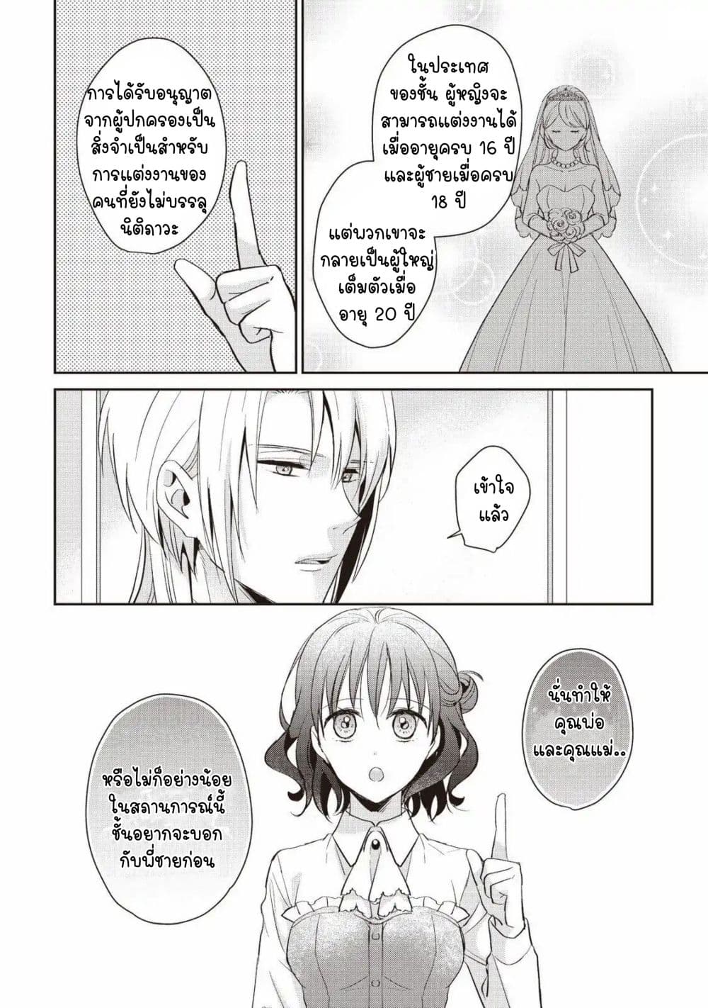Tsutaou 7-ตอนจบ