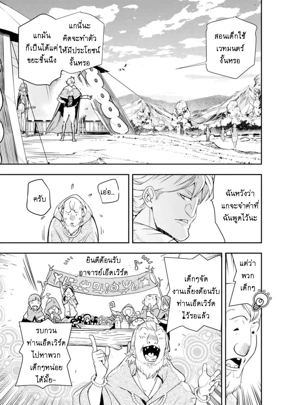 The Unsuccessful Yet Academically Unparalleled Sage ~A Cheating S-Rank Sorcerer's Post-Rebirth Adventurer Log~ ปราชญ์เเรงค์ S เกิดใหม่ในโลกที่เวทมนต์ล้าหลัง 5.5-5.5