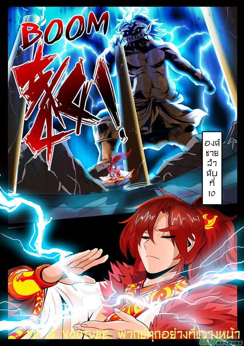 Dragon King of the World 61-61