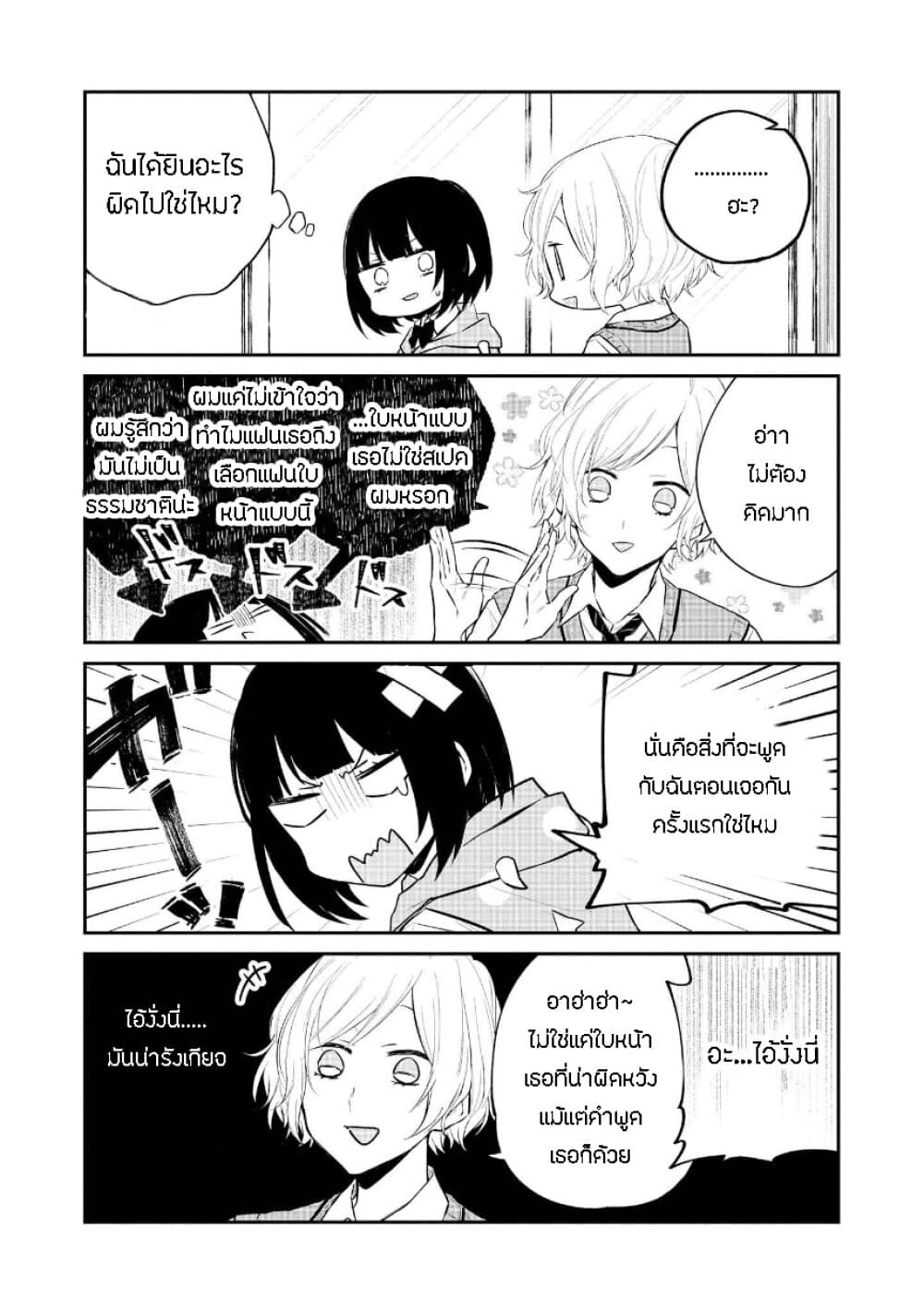Houfuku Kanojo To Koukatsu Kareshi 17-นักเรียนย้ายมาใหม่