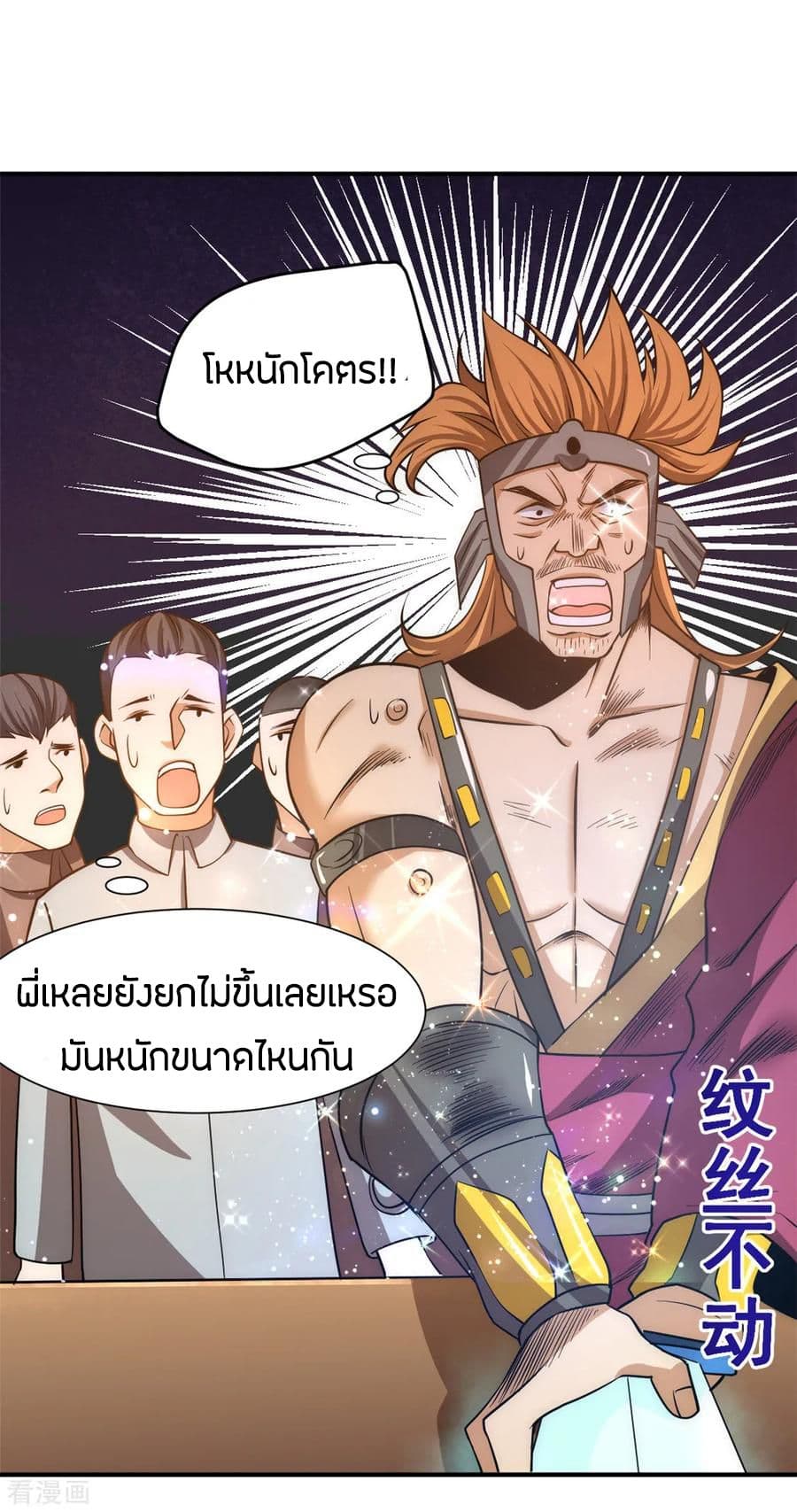 God Emperor of The City มหาเทพเซียนแห่งนคร 47-47