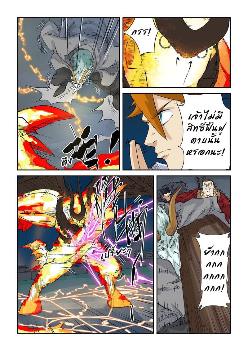 Tales of Demons and Gods 135-ตัดหัว